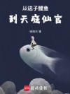 从送子鲤鱼到天庭仙官