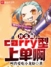 ʲôCarryϵ