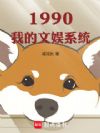 1990ҵϵͳ
