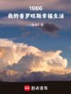 1986ҵ˹Ҹ