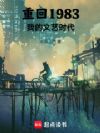 ػ1983ҵʱ