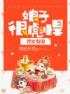 农女有田:娘子,很彪悍
