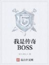 ǴBOSS
